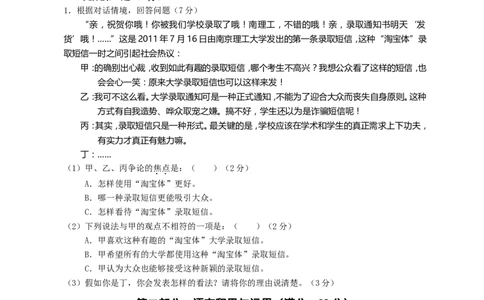 2012年福建省厦门市中考语文试题（含答案）_中考真题_1.语文中考真题2015-2024年_地区卷_福建省_厦门语文11-21