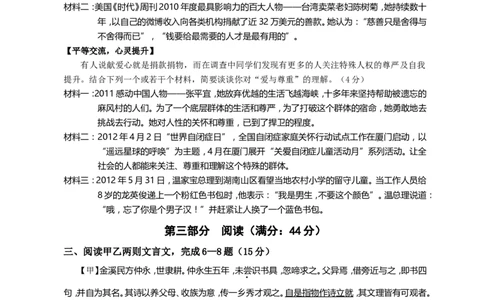 2012年福建省厦门市中考语文试题（含答案）_中考真题_1.语文中考真题2015-2024年_地区卷_福建省_厦门语文11-21