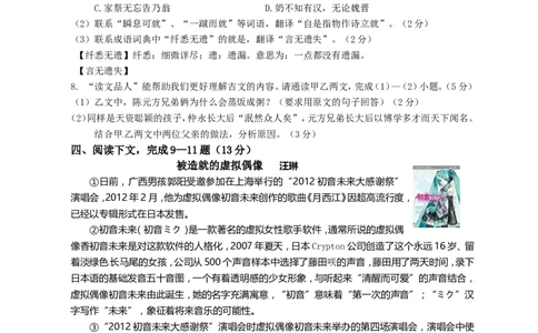 2012年福建省厦门市中考语文试题（含答案）_中考真题_1.语文中考真题2015-2024年_地区卷_福建省_厦门语文11-21
