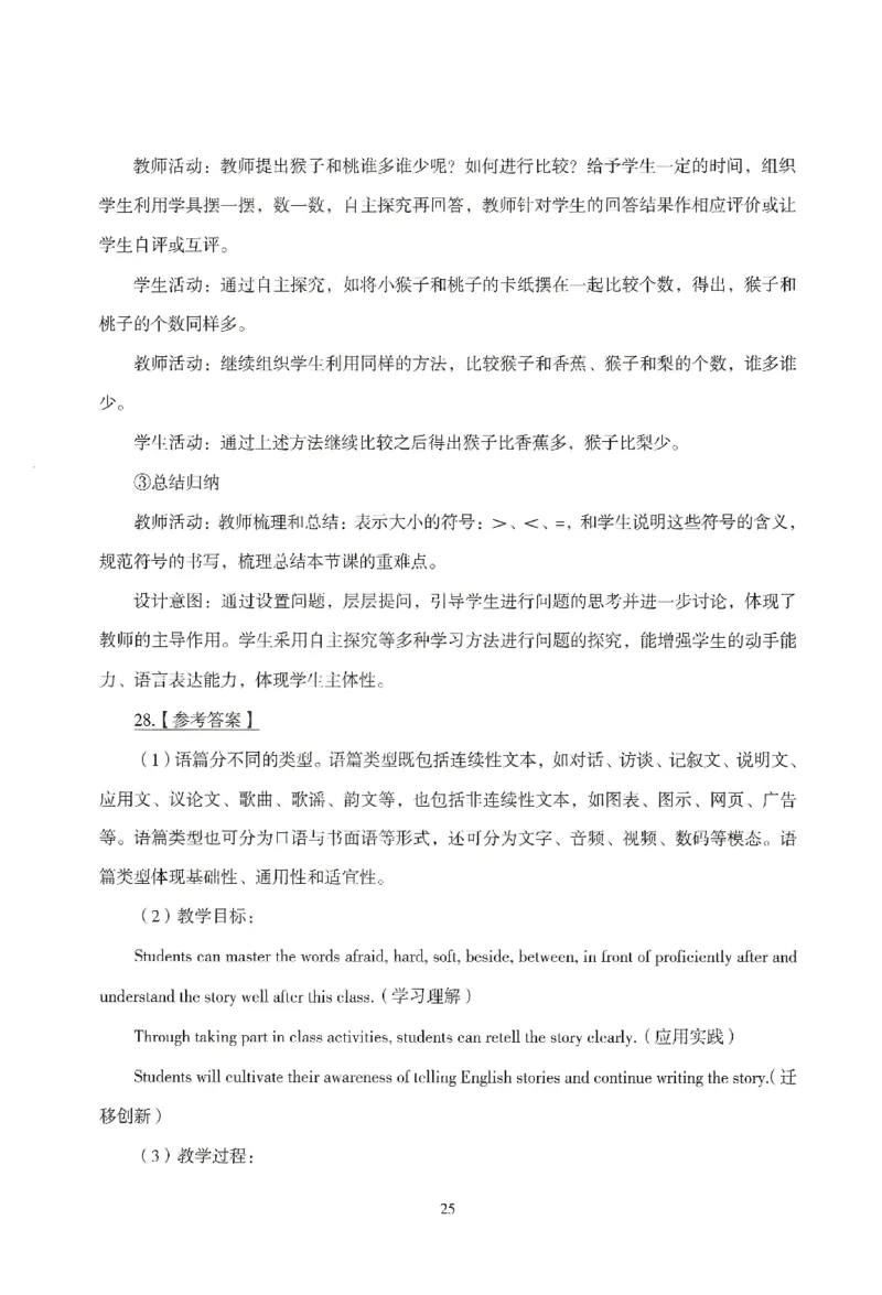 答案-小学-教育知识-模拟卷2_教资_36🔥26上：各机构教资笔试押题汇总（西米学府汇总）_26上教资：小学押题汇总(1)_3.小学-模拟6套卷-J姜（完结）