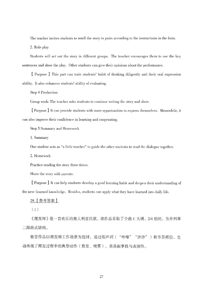 答案-小学-教育知识-模拟卷2_教资_36🔥26上：各机构教资笔试押题汇总（西米学府汇总）_26上教资：小学押题汇总(1)_3.小学-模拟6套卷-J姜（完结）