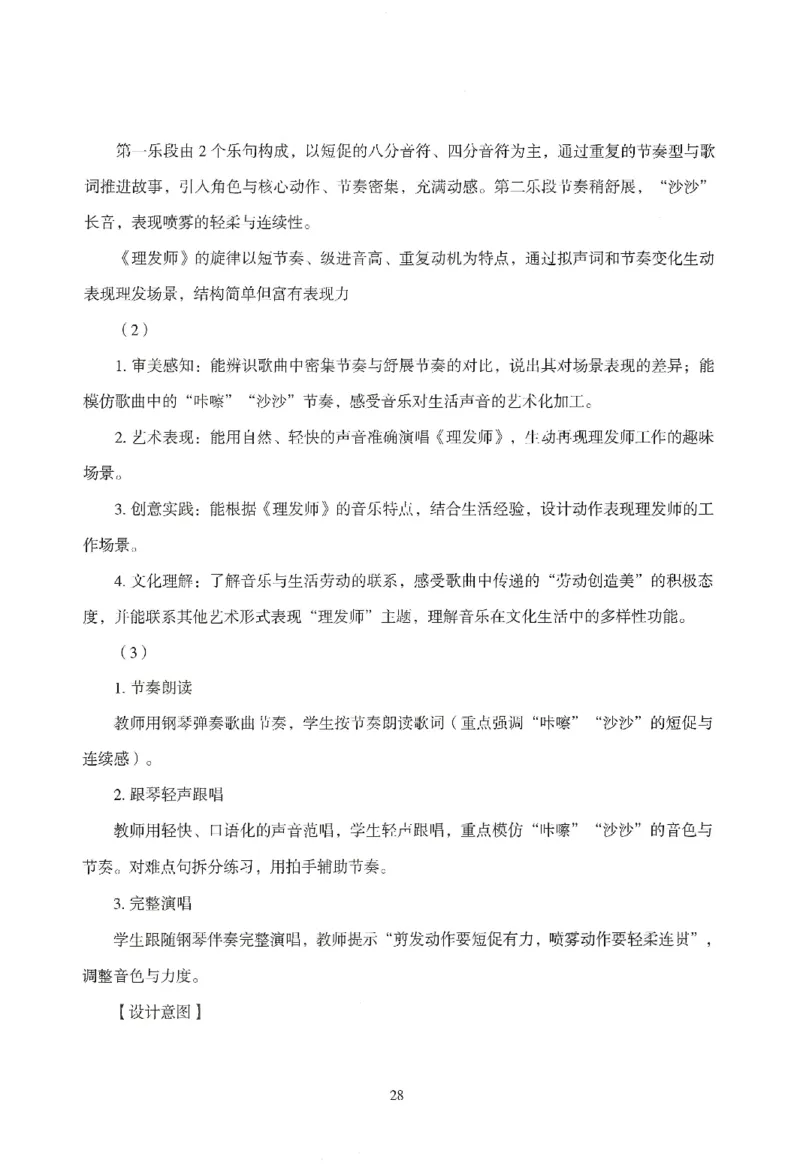 答案-小学-教育知识-模拟卷2_教资_36🔥26上：各机构教资笔试押题汇总（西米学府汇总）_26上教资：小学押题汇总(1)_3.小学-模拟6套卷-J姜（完结）