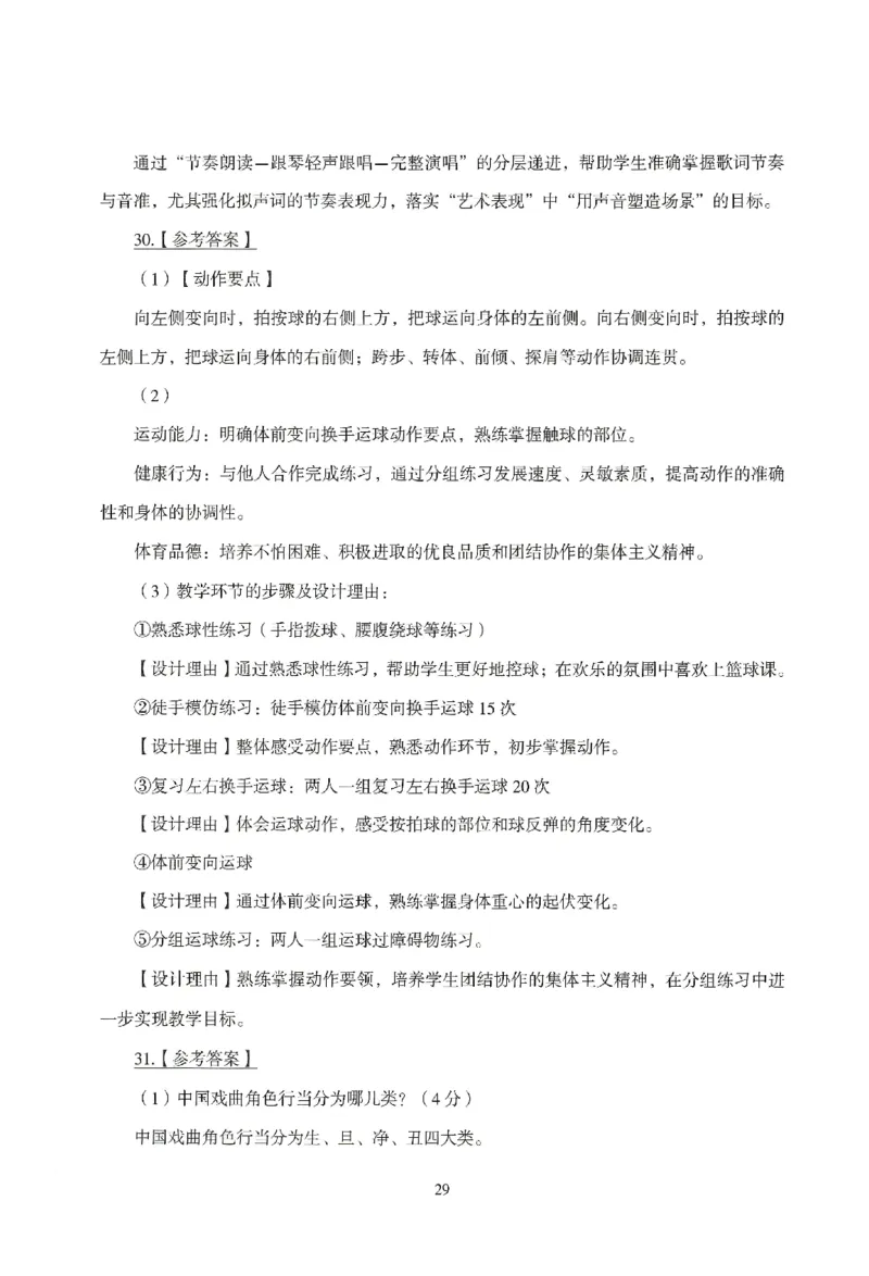 答案-小学-教育知识-模拟卷2_教资_36🔥26上：各机构教资笔试押题汇总（西米学府汇总）_26上教资：小学押题汇总(1)_3.小学-模拟6套卷-J姜（完结）