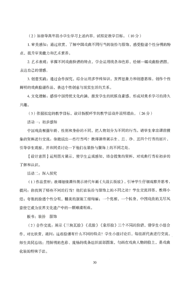 答案-小学-教育知识-模拟卷2_教资_36🔥26上：各机构教资笔试押题汇总（西米学府汇总）_26上教资：小学押题汇总(1)_3.小学-模拟6套卷-J姜（完结）