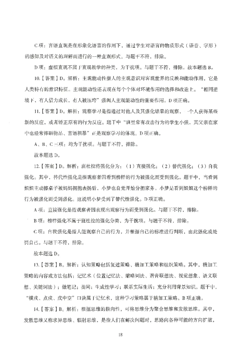 答案-小学-教育知识-模拟卷2_教资_36🔥26上：各机构教资笔试押题汇总（西米学府汇总）_26上教资：小学押题汇总(1)_3.小学-模拟6套卷-J姜（完结）