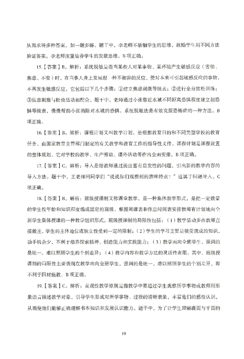 答案-小学-教育知识-模拟卷2_教资_36🔥26上：各机构教资笔试押题汇总（西米学府汇总）_26上教资：小学押题汇总(1)_3.小学-模拟6套卷-J姜（完结）