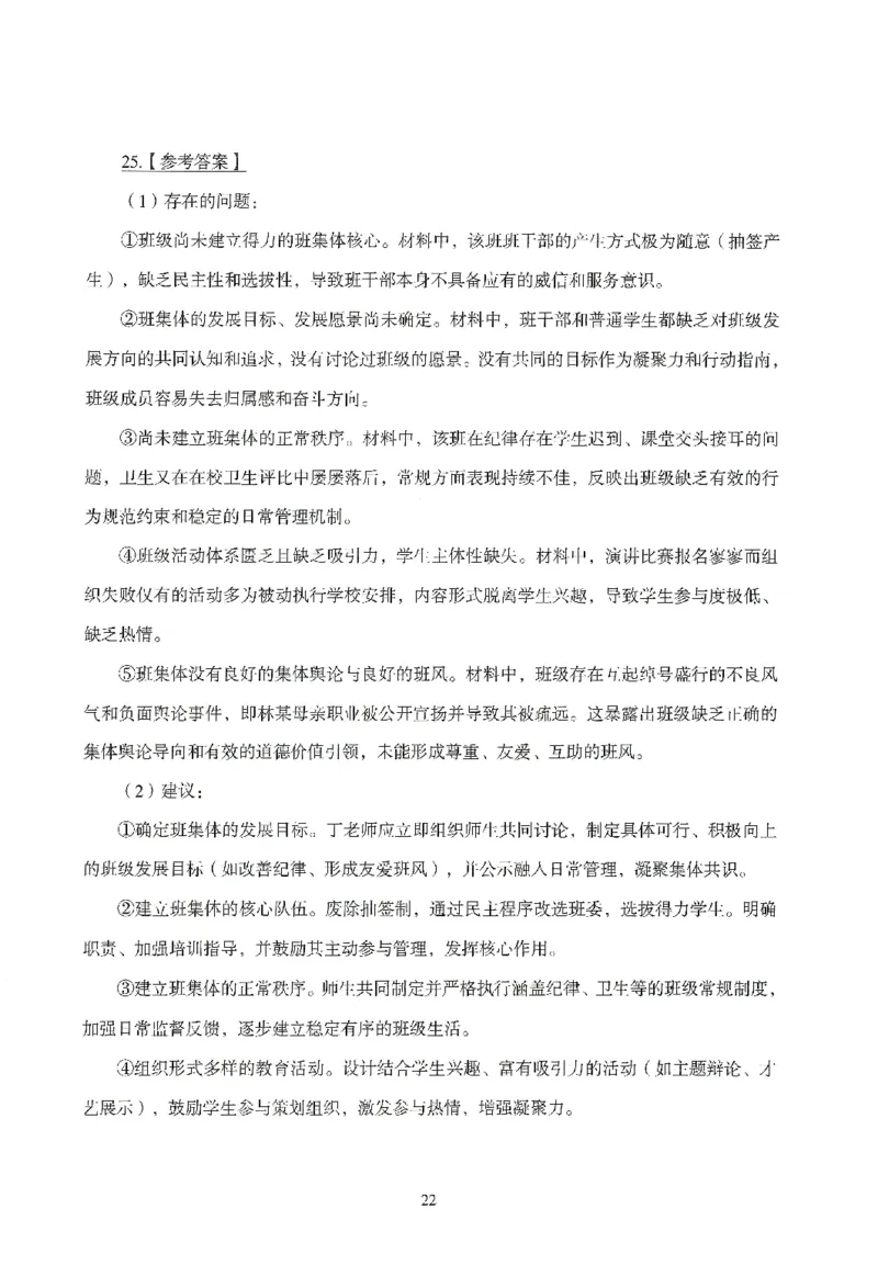 答案-小学-教育知识-模拟卷2_教资_36🔥26上：各机构教资笔试押题汇总（西米学府汇总）_26上教资：小学押题汇总(1)_3.小学-模拟6套卷-J姜（完结）