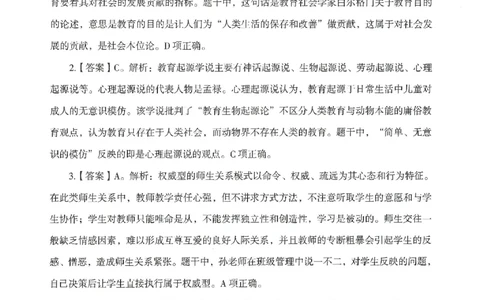 答案-小学-教育知识-模拟卷2_教资_36🔥26上：各机构教资笔试押题汇总（西米学府汇总）_26上教资：小学押题汇总(1)_3.小学-模拟6套卷-J姜（完结）