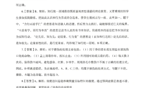 答案-小学-教育知识-模拟卷2_教资_36🔥26上：各机构教资笔试押题汇总（西米学府汇总）_26上教资：小学押题汇总(1)_3.小学-模拟6套卷-J姜（完结）