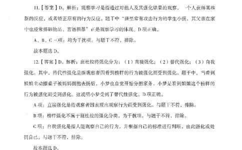 答案-小学-教育知识-模拟卷2_教资_36🔥26上：各机构教资笔试押题汇总（西米学府汇总）_26上教资：小学押题汇总(1)_3.小学-模拟6套卷-J姜（完结）