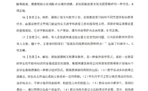 答案-小学-教育知识-模拟卷2_教资_36🔥26上：各机构教资笔试押题汇总（西米学府汇总）_26上教资：小学押题汇总(1)_3.小学-模拟6套卷-J姜（完结）