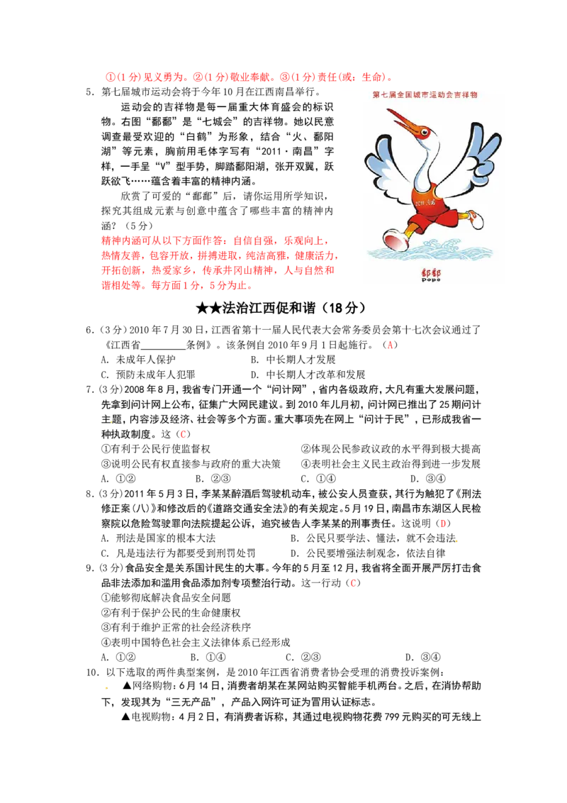 2011年江西省中考道德与法治试卷及答案_中考真题_7.政治中考真题2015-2024年_地区卷_江西道德与法治-全省统一卷08-21