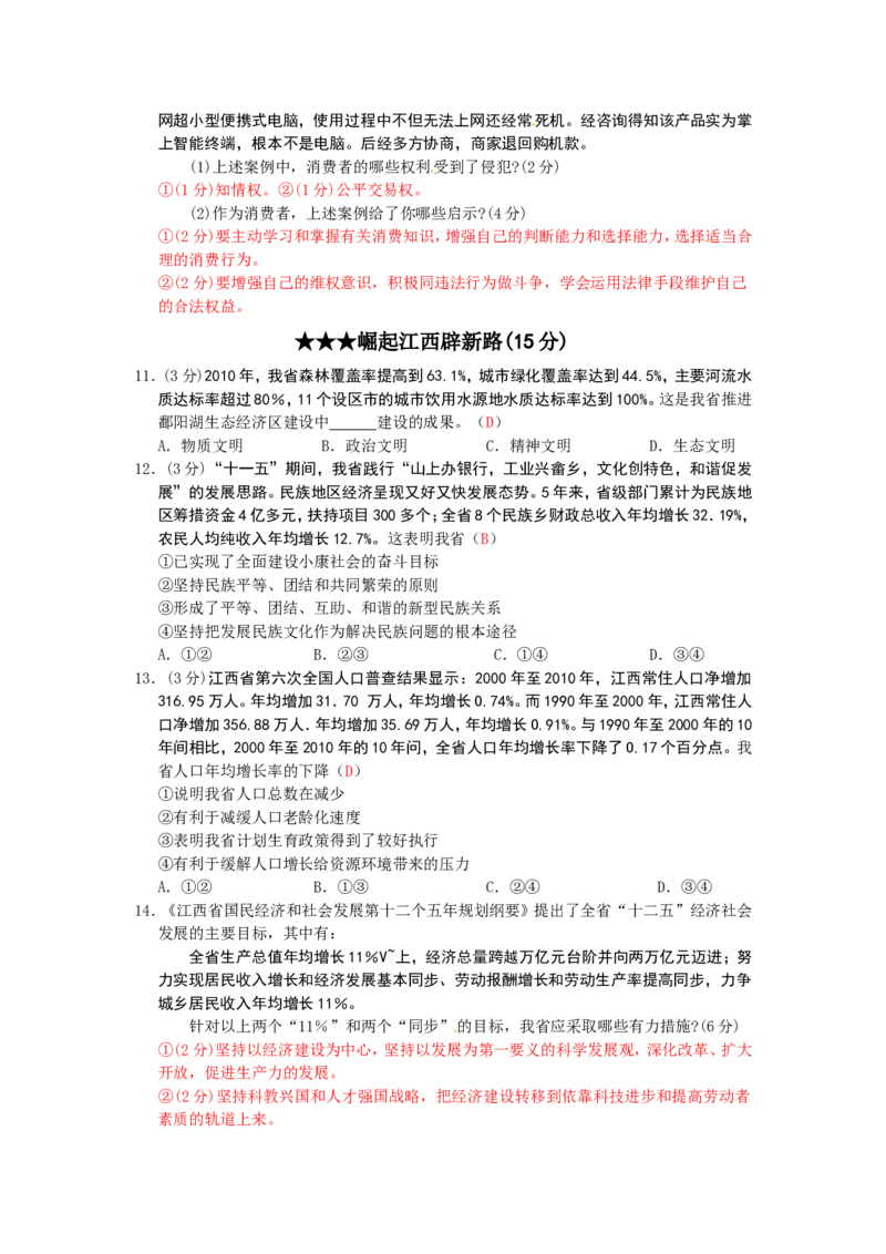 2011年江西省中考道德与法治试卷及答案_中考真题_7.政治中考真题2015-2024年_地区卷_江西道德与法治-全省统一卷08-21