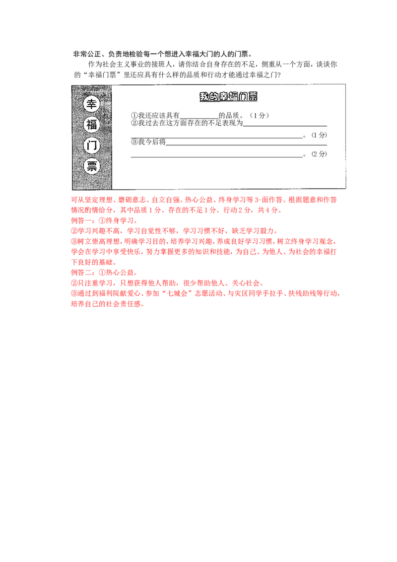 2011年江西省中考道德与法治试卷及答案_中考真题_7.政治中考真题2015-2024年_地区卷_江西道德与法治-全省统一卷08-21