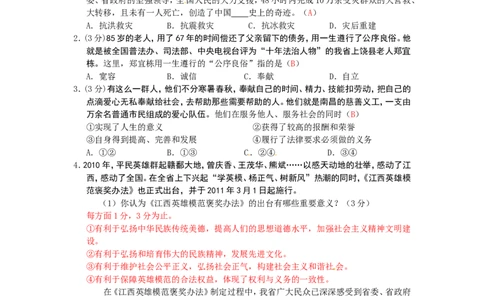 2011年江西省中考道德与法治试卷及答案_中考真题_7.政治中考真题2015-2024年_地区卷_江西道德与法治-全省统一卷08-21