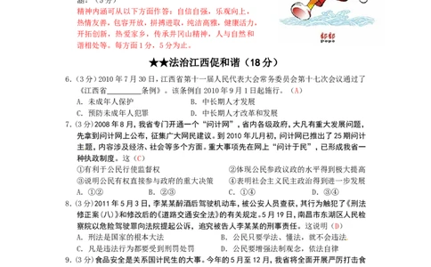 2011年江西省中考道德与法治试卷及答案_中考真题_7.政治中考真题2015-2024年_地区卷_江西道德与法治-全省统一卷08-21