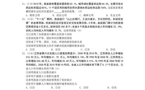 2011年江西省中考道德与法治试卷及答案_中考真题_7.政治中考真题2015-2024年_地区卷_江西道德与法治-全省统一卷08-21