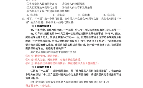 2011年江西省中考道德与法治试卷及答案_中考真题_7.政治中考真题2015-2024年_地区卷_江西道德与法治-全省统一卷08-21