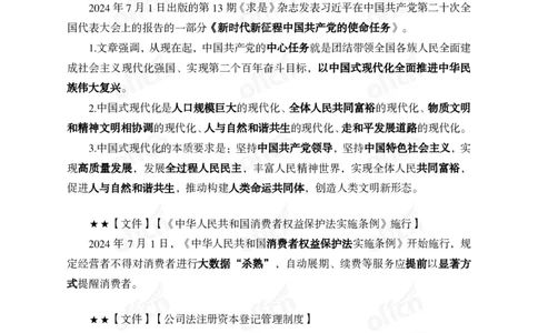 2024年7月上月半时政_2026考公资料_（11）小黑（离职去上岸村了）_公基时政政治理论小黑合集（2024+2025）_时政2024中公小黑时政_小黑时政_2、2024年月半讲义（2024年1月~2024年12月）