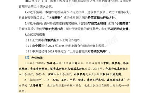 2024年7月上月半时政_2026考公资料_（11）小黑（离职去上岸村了）_公基时政政治理论小黑合集（2024+2025）_时政2024中公小黑时政_小黑时政_2、2024年月半讲义（2024年1月~2024年12月）