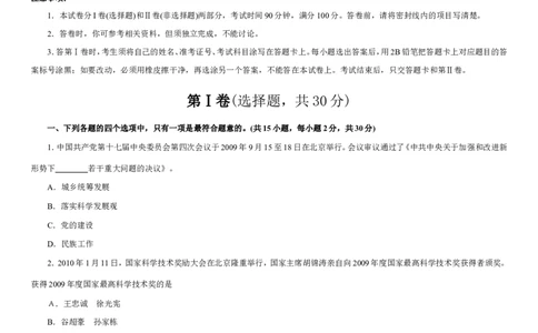 2010年山东省烟台市中考政治试题及答案_中考真题_7.政治中考真题2015-2024年_地区卷_山东省_烟台中考政治08-21