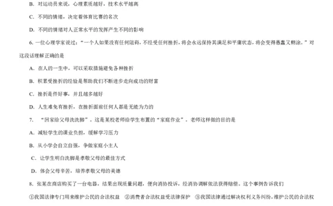 2010年山东省烟台市中考政治试题及答案_中考真题_7.政治中考真题2015-2024年_地区卷_山东省_烟台中考政治08-21
