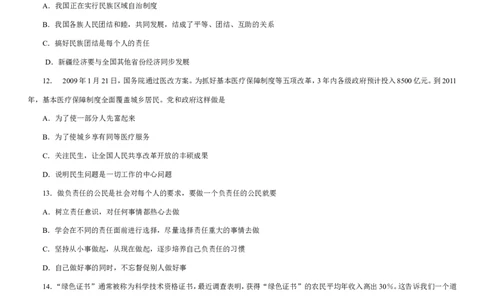 2010年山东省烟台市中考政治试题及答案_中考真题_7.政治中考真题2015-2024年_地区卷_山东省_烟台中考政治08-21