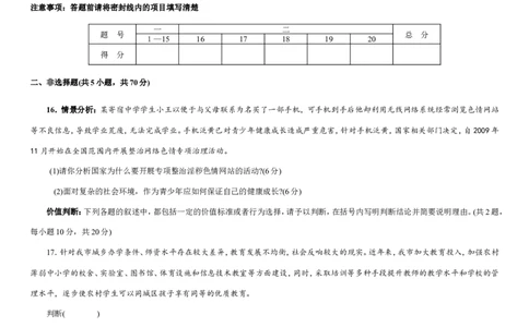 2010年山东省烟台市中考政治试题及答案_中考真题_7.政治中考真题2015-2024年_地区卷_山东省_烟台中考政治08-21