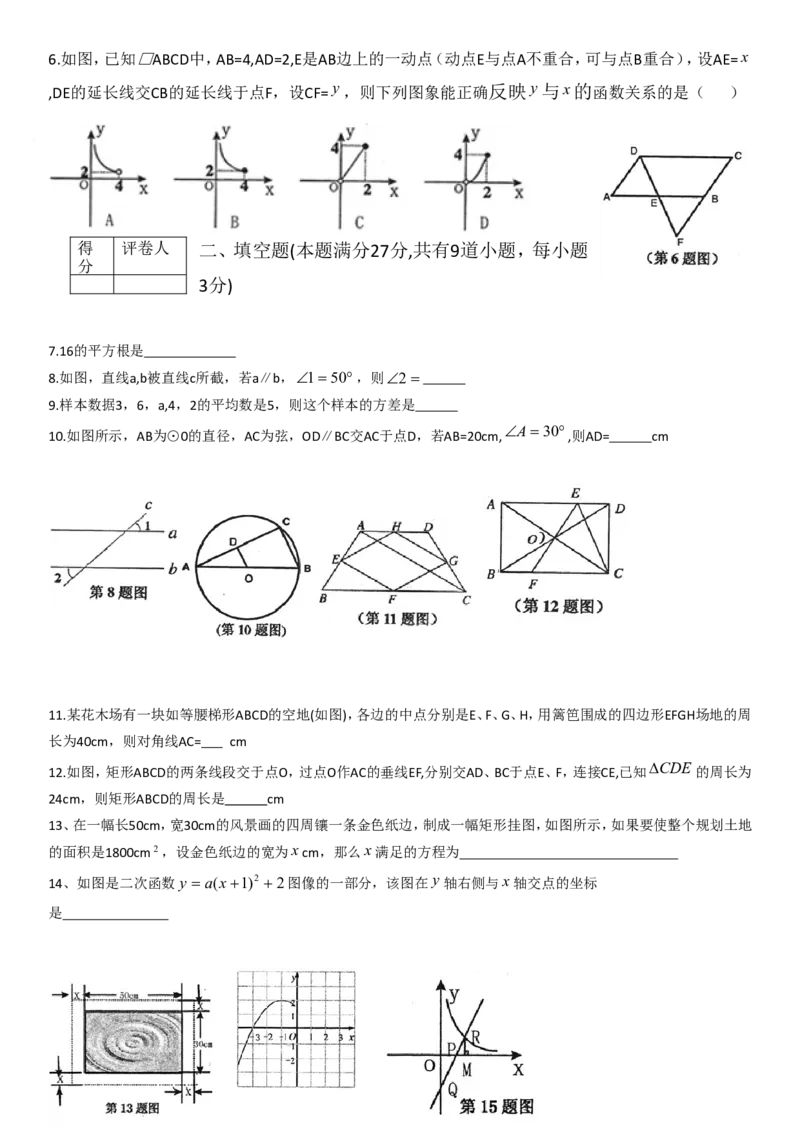 2008年河南省中考数学试题及答案_中考真题_2.数学中考真题2015-2024年_地区卷_河南中考数学08-23（河南省统一试卷）