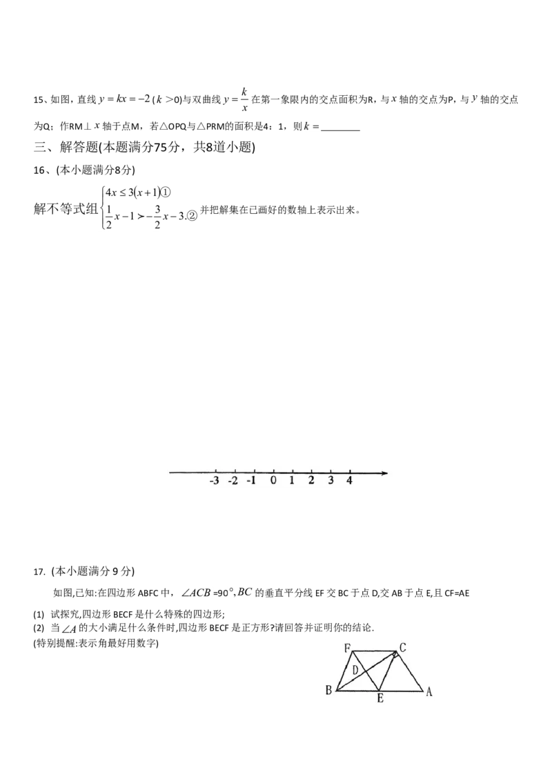 2008年河南省中考数学试题及答案_中考真题_2.数学中考真题2015-2024年_地区卷_河南中考数学08-23（河南省统一试卷）