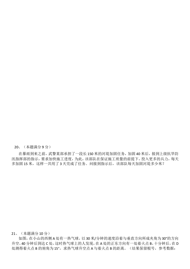 2008年河南省中考数学试题及答案_中考真题_2.数学中考真题2015-2024年_地区卷_河南中考数学08-23（河南省统一试卷）