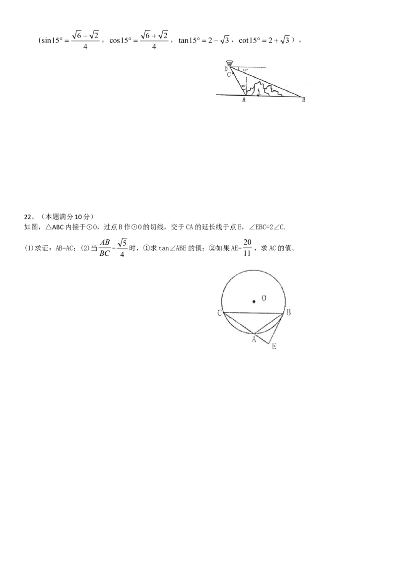 2008年河南省中考数学试题及答案_中考真题_2.数学中考真题2015-2024年_地区卷_河南中考数学08-23（河南省统一试卷）