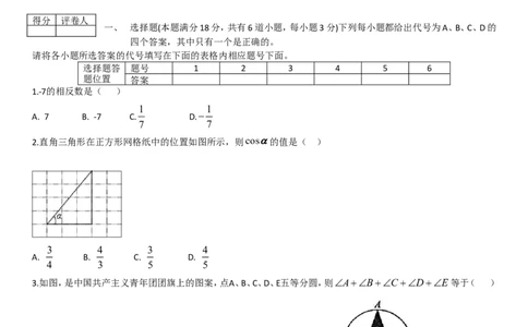2008年河南省中考数学试题及答案_中考真题_2.数学中考真题2015-2024年_地区卷_河南中考数学08-23（河南省统一试卷）