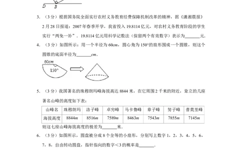 2007年湖南省娄底市中考数学试卷（学生版）学霸冲冲冲shop348121278.taobao.com_中考真题_2.数学中考真题2015-2024年_地区卷_湖南省_湖南娄底卷中考数学07-22_学生版