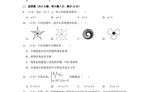 2007年湖南省娄底市中考数学试卷（学生版）学霸冲冲冲shop348121278.taobao.com_中考真题_2.数学中考真题2015-2024年_地区卷_湖南省_湖南娄底卷中考数学07-22_学生版