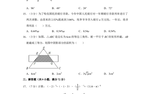 2007年湖南省娄底市中考数学试卷（学生版）学霸冲冲冲shop348121278.taobao.com_中考真题_2.数学中考真题2015-2024年_地区卷_湖南省_湖南娄底卷中考数学07-22_学生版