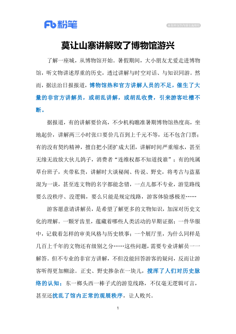 2024.7.31规范博物馆讲解（标注版）_2026考公资料_（10）粉笔_2025粉笔国考省考980（课＋笔记）_粉笔980（25多省）_1、粉笔时政_2、F晨读时政_2024年_2024年07月