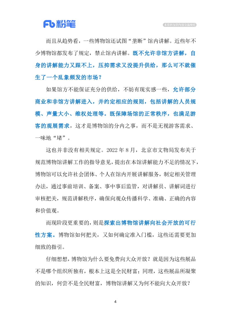 2024.7.31规范博物馆讲解（标注版）_2026考公资料_（10）粉笔_2025粉笔国考省考980（课＋笔记）_粉笔980（25多省）_1、粉笔时政_2、F晨读时政_2024年_2024年07月