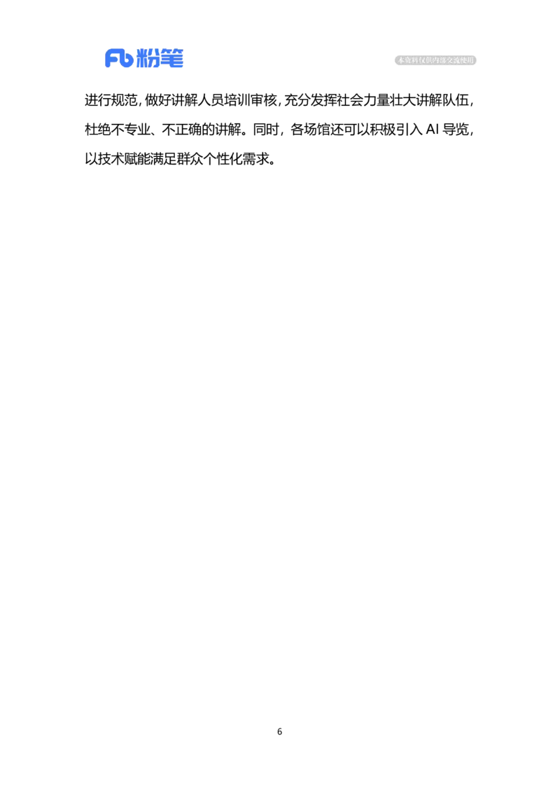 2024.7.31规范博物馆讲解（标注版）_2026考公资料_（10）粉笔_2025粉笔国考省考980（课＋笔记）_粉笔980（25多省）_1、粉笔时政_2、F晨读时政_2024年_2024年07月