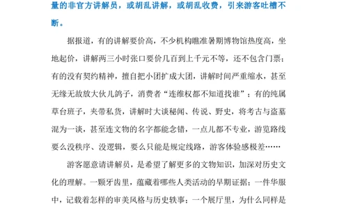 2024.7.31规范博物馆讲解（标注版）_2026考公资料_（10）粉笔_2025粉笔国考省考980（课＋笔记）_粉笔980（25多省）_1、粉笔时政_2、F晨读时政_2024年_2024年07月