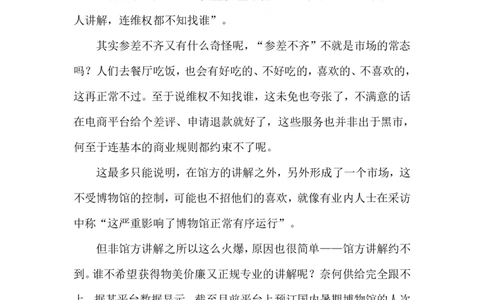 2024.7.31规范博物馆讲解（标注版）_2026考公资料_（10）粉笔_2025粉笔国考省考980（课＋笔记）_粉笔980（25多省）_1、粉笔时政_2、F晨读时政_2024年_2024年07月