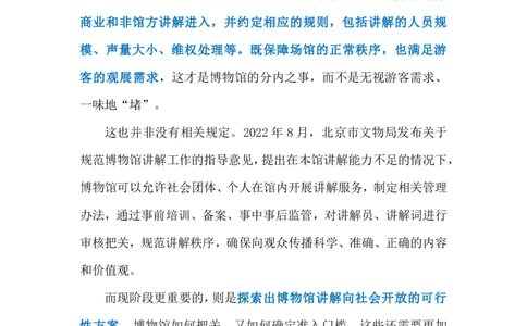 2024.7.31规范博物馆讲解（标注版）_2026考公资料_（10）粉笔_2025粉笔国考省考980（课＋笔记）_粉笔980（25多省）_1、粉笔时政_2、F晨读时政_2024年_2024年07月