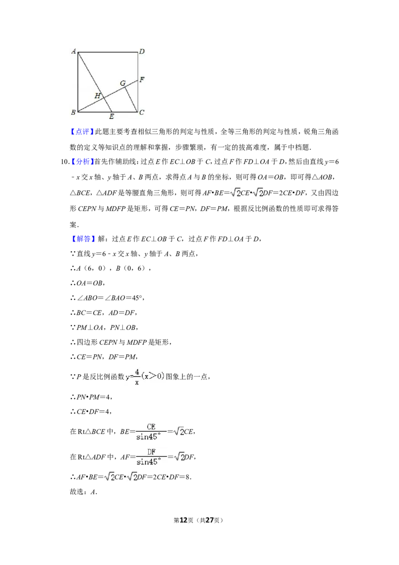 2011年四川省乐山市中考数学试卷_中考真题_2.数学中考真题2015-2024年_地区卷_四川省_四川乐山数学10-22