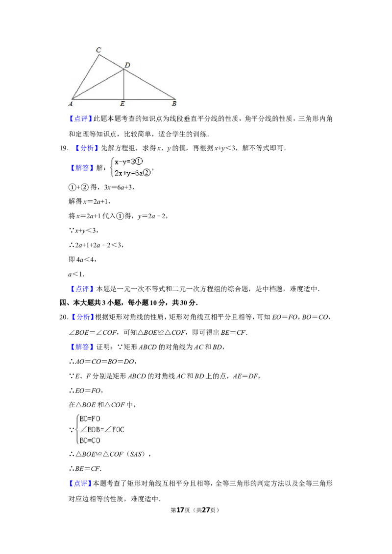 2011年四川省乐山市中考数学试卷_中考真题_2.数学中考真题2015-2024年_地区卷_四川省_四川乐山数学10-22