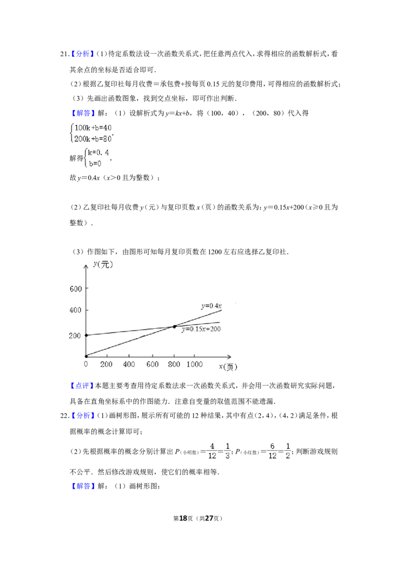 2011年四川省乐山市中考数学试卷_中考真题_2.数学中考真题2015-2024年_地区卷_四川省_四川乐山数学10-22