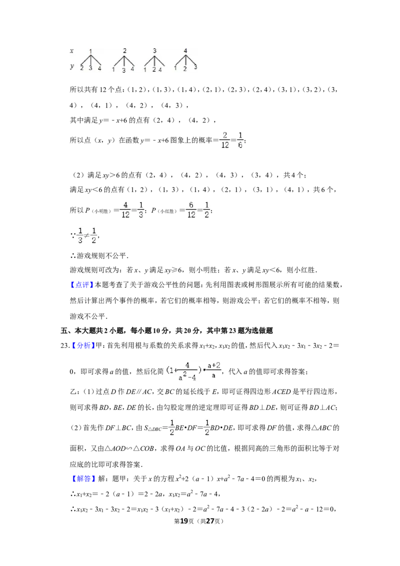 2011年四川省乐山市中考数学试卷_中考真题_2.数学中考真题2015-2024年_地区卷_四川省_四川乐山数学10-22