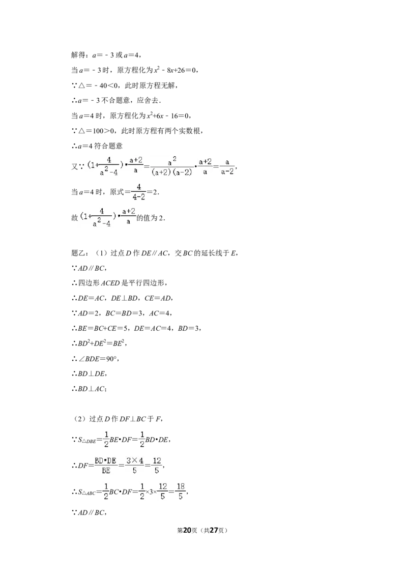 2011年四川省乐山市中考数学试卷_中考真题_2.数学中考真题2015-2024年_地区卷_四川省_四川乐山数学10-22
