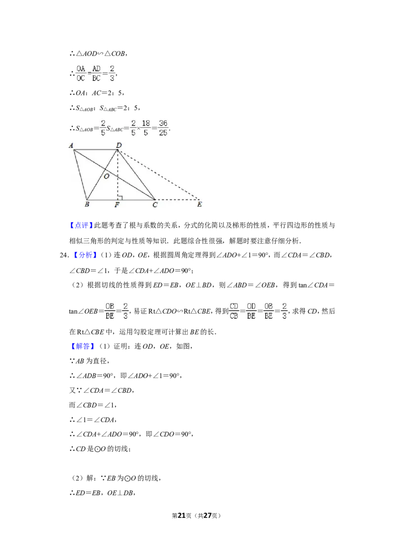 2011年四川省乐山市中考数学试卷_中考真题_2.数学中考真题2015-2024年_地区卷_四川省_四川乐山数学10-22