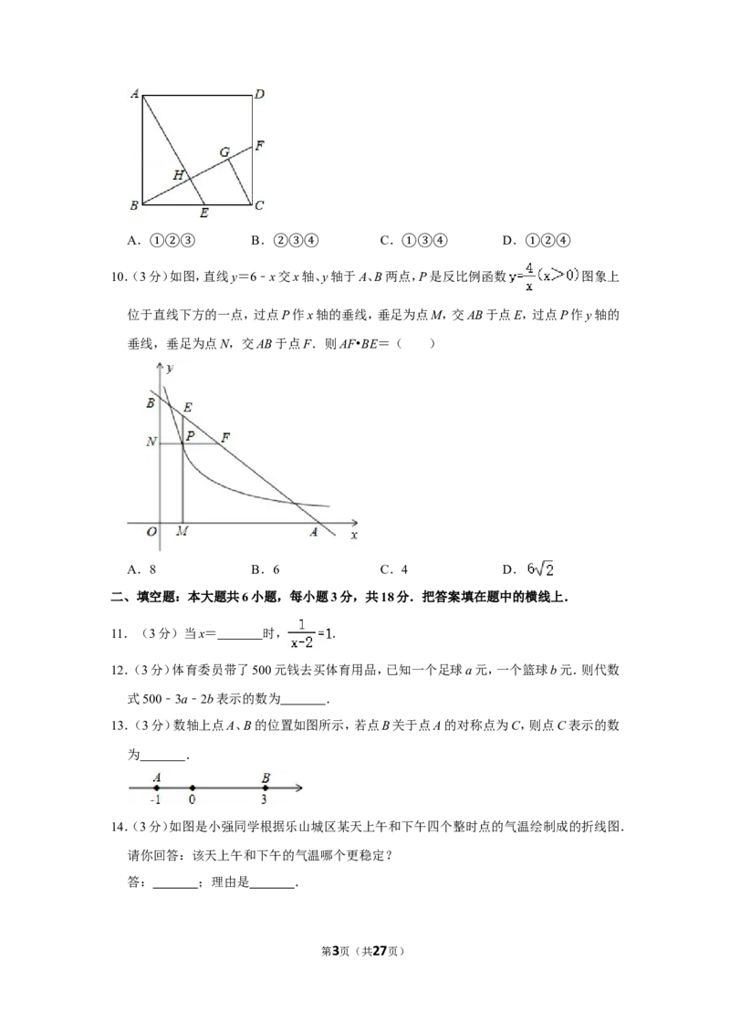 2011年四川省乐山市中考数学试卷_中考真题_2.数学中考真题2015-2024年_地区卷_四川省_四川乐山数学10-22