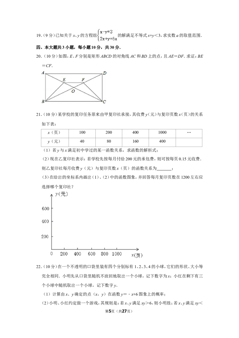 2011年四川省乐山市中考数学试卷_中考真题_2.数学中考真题2015-2024年_地区卷_四川省_四川乐山数学10-22